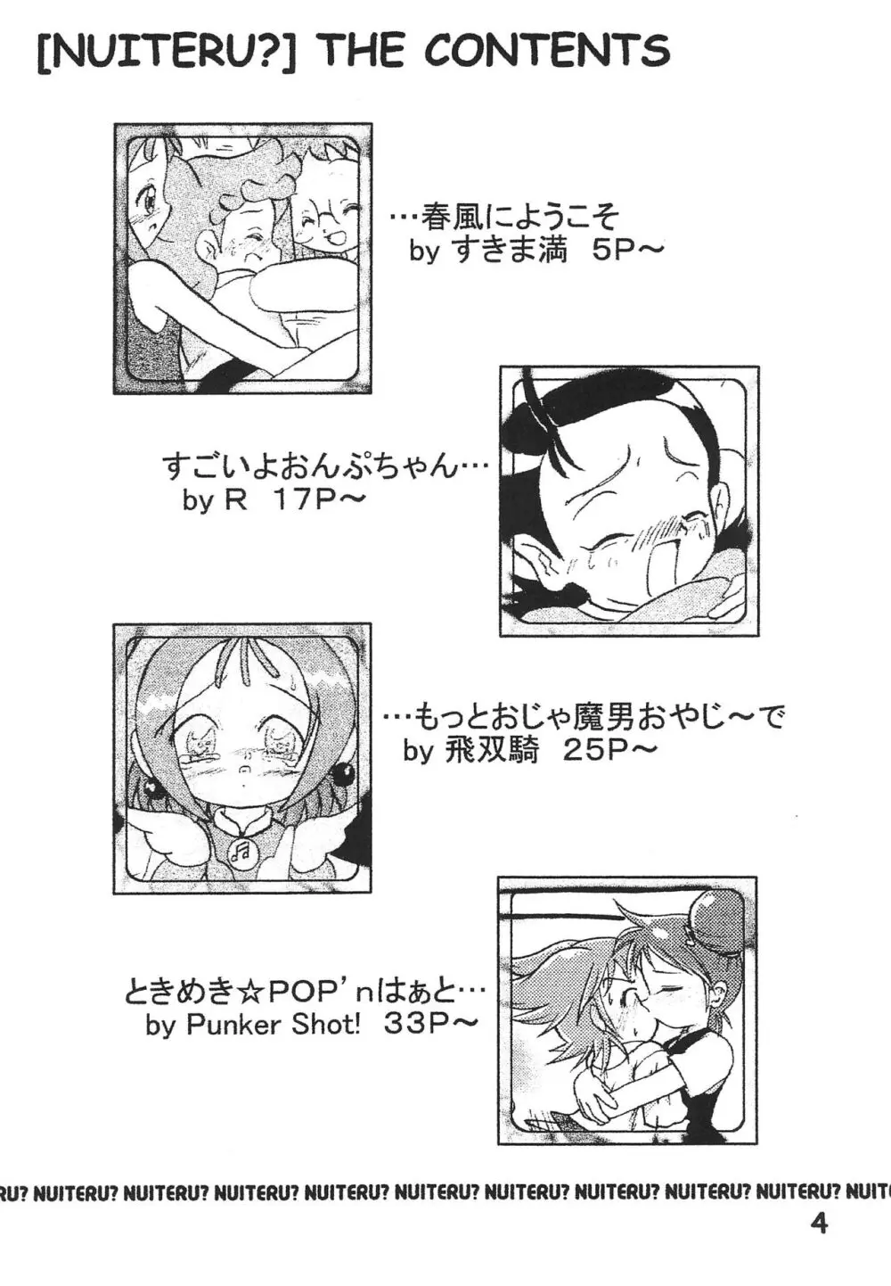 ヌイテル? - page4