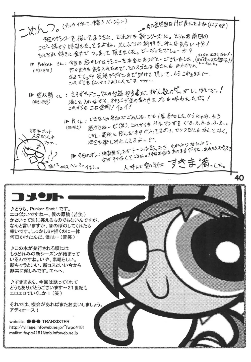 ヌイテル? - page40