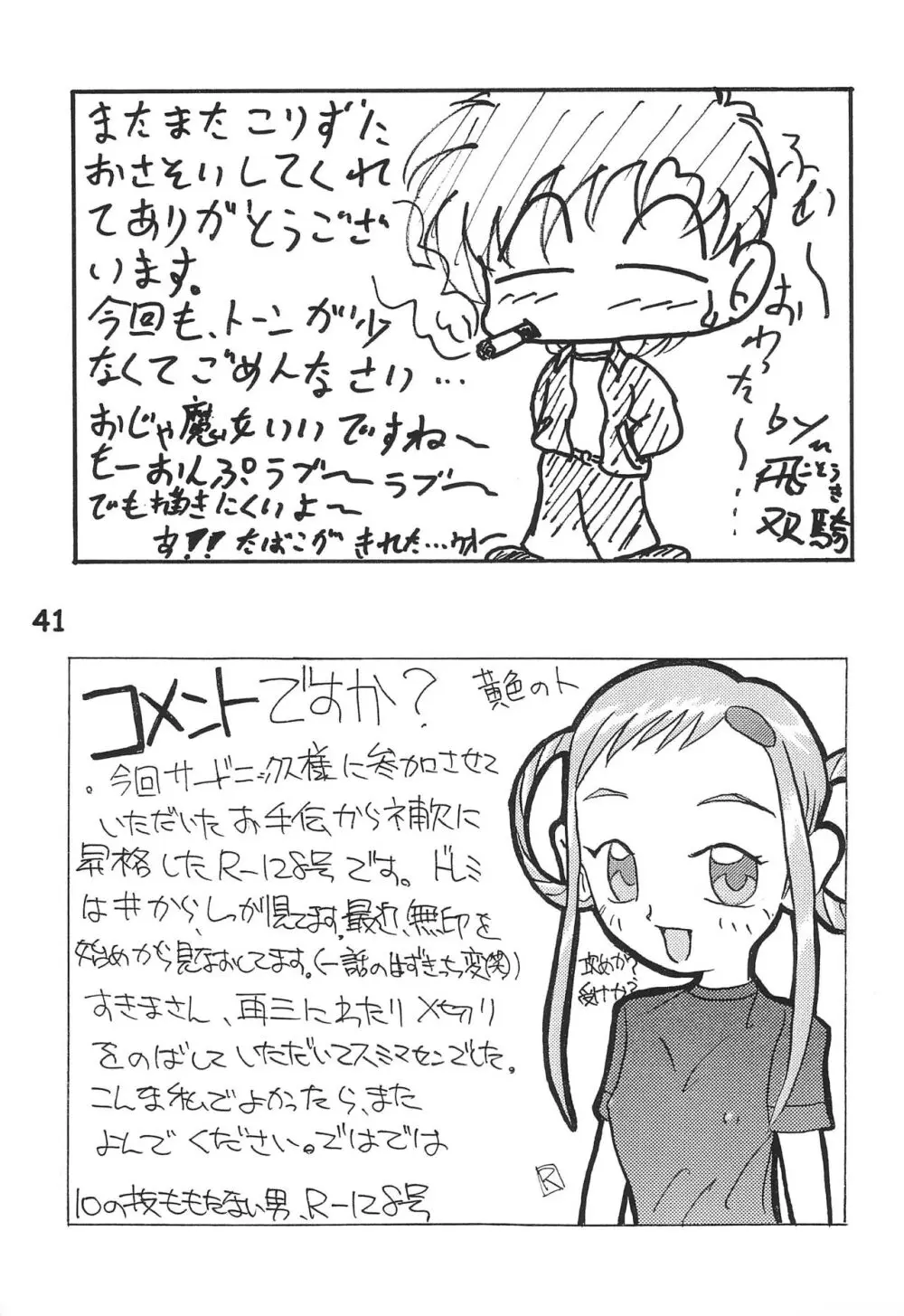 ヌイテル? - page41