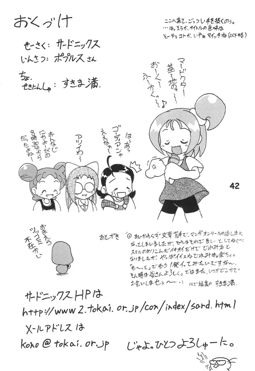 ヌイテル? - page42