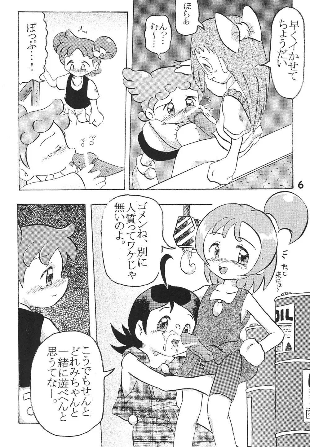 ヌイテル? - page6