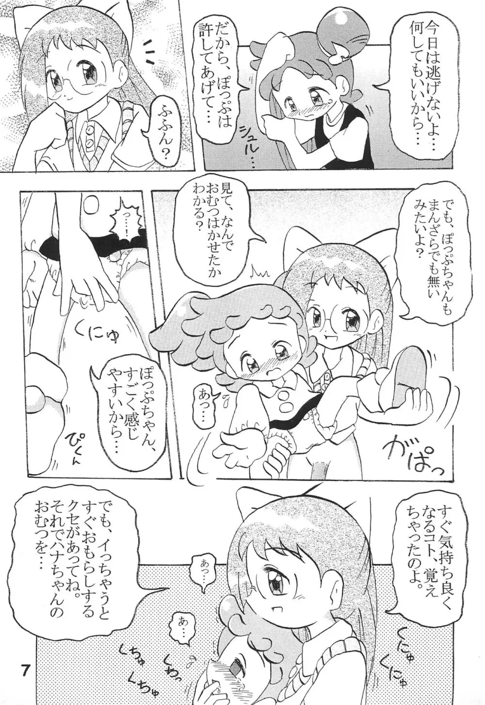 ヌイテル? - page7