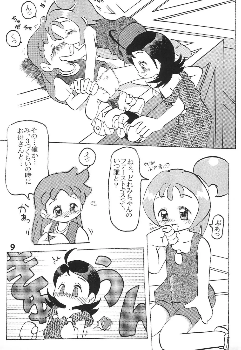 ヌイテル? - page9