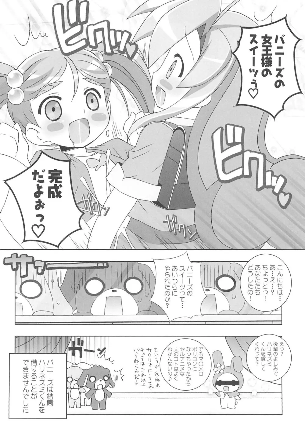 アニエロ ミックス.009 - page12