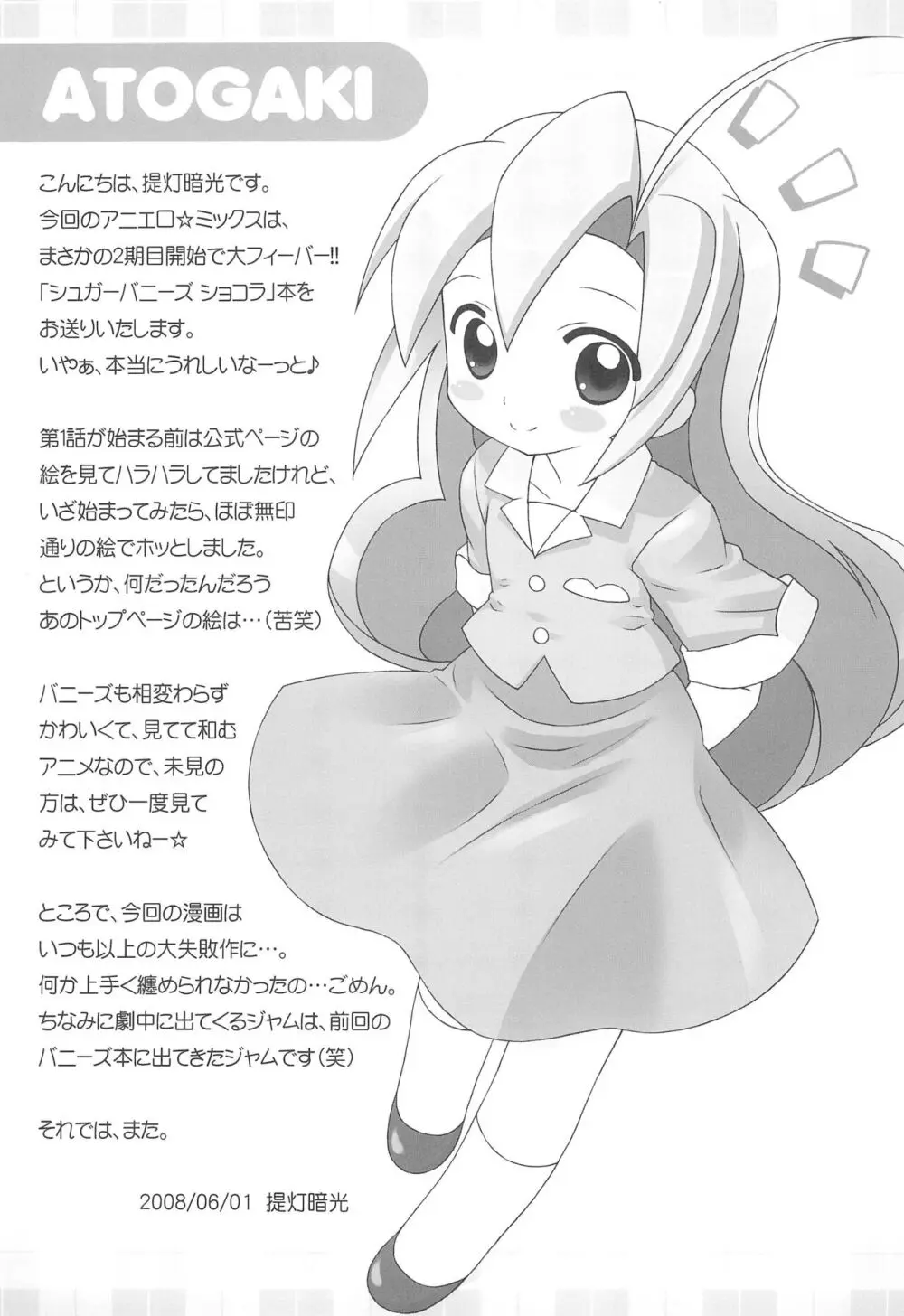 アニエロ ミックス.009 - page13