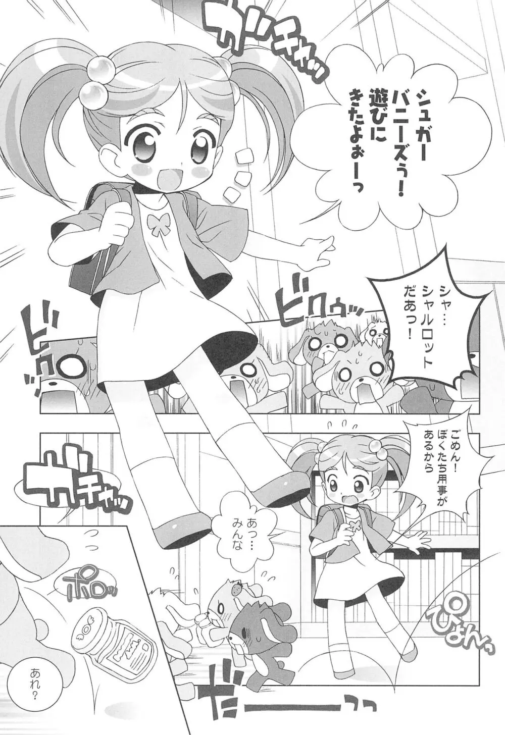アニエロ ミックス.009 - page5