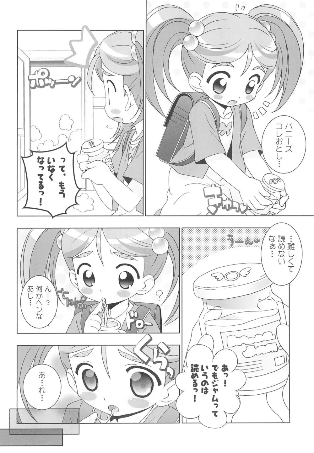 アニエロ ミックス.009 - page6