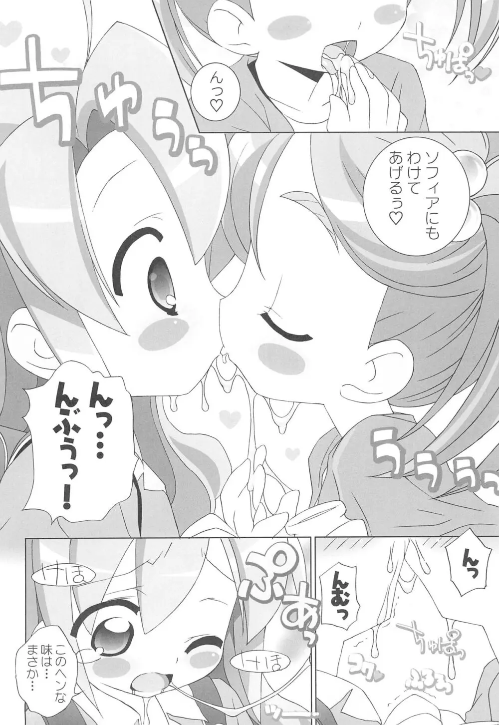 アニエロ ミックス.009 - page8