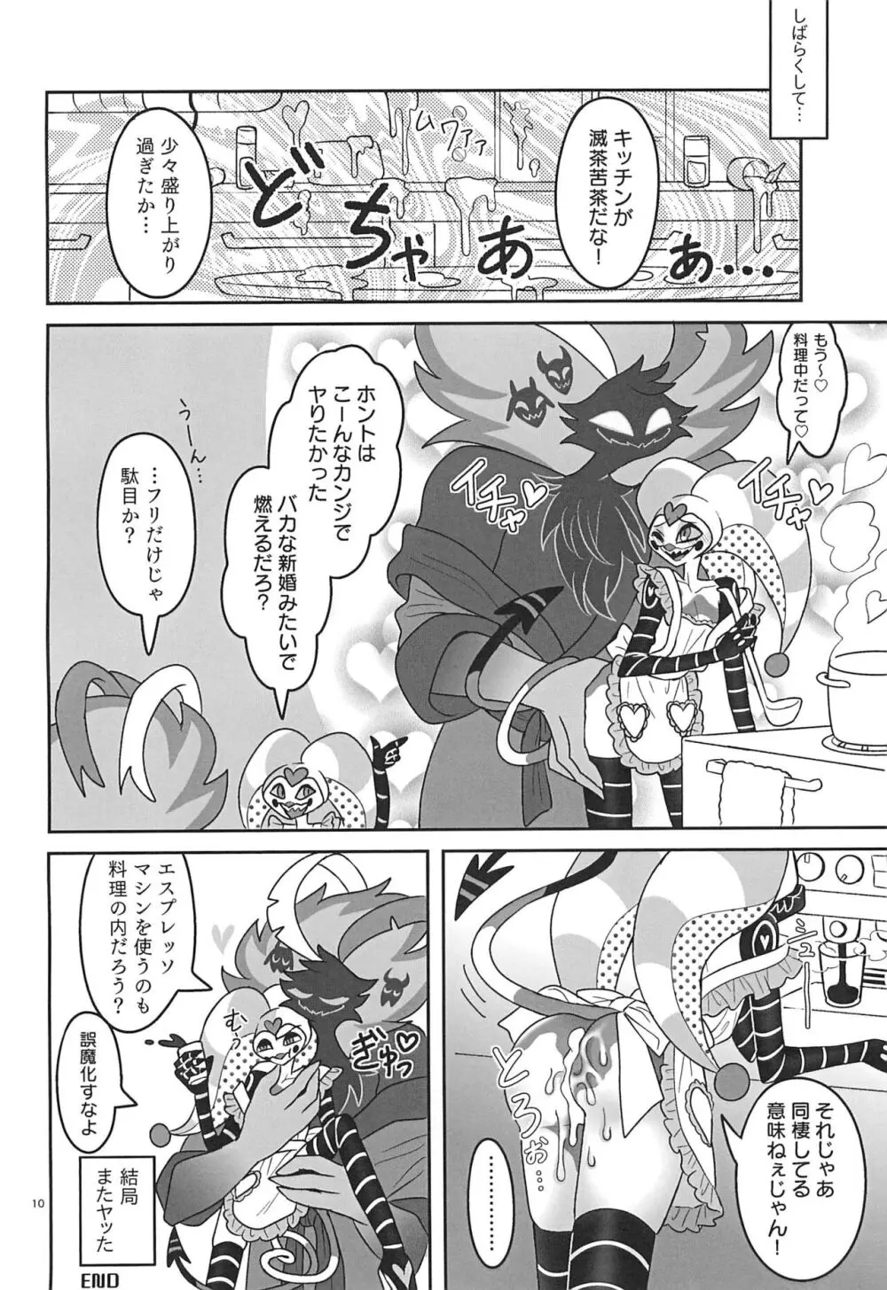 地獄の何処より甘ったるい。 - page10