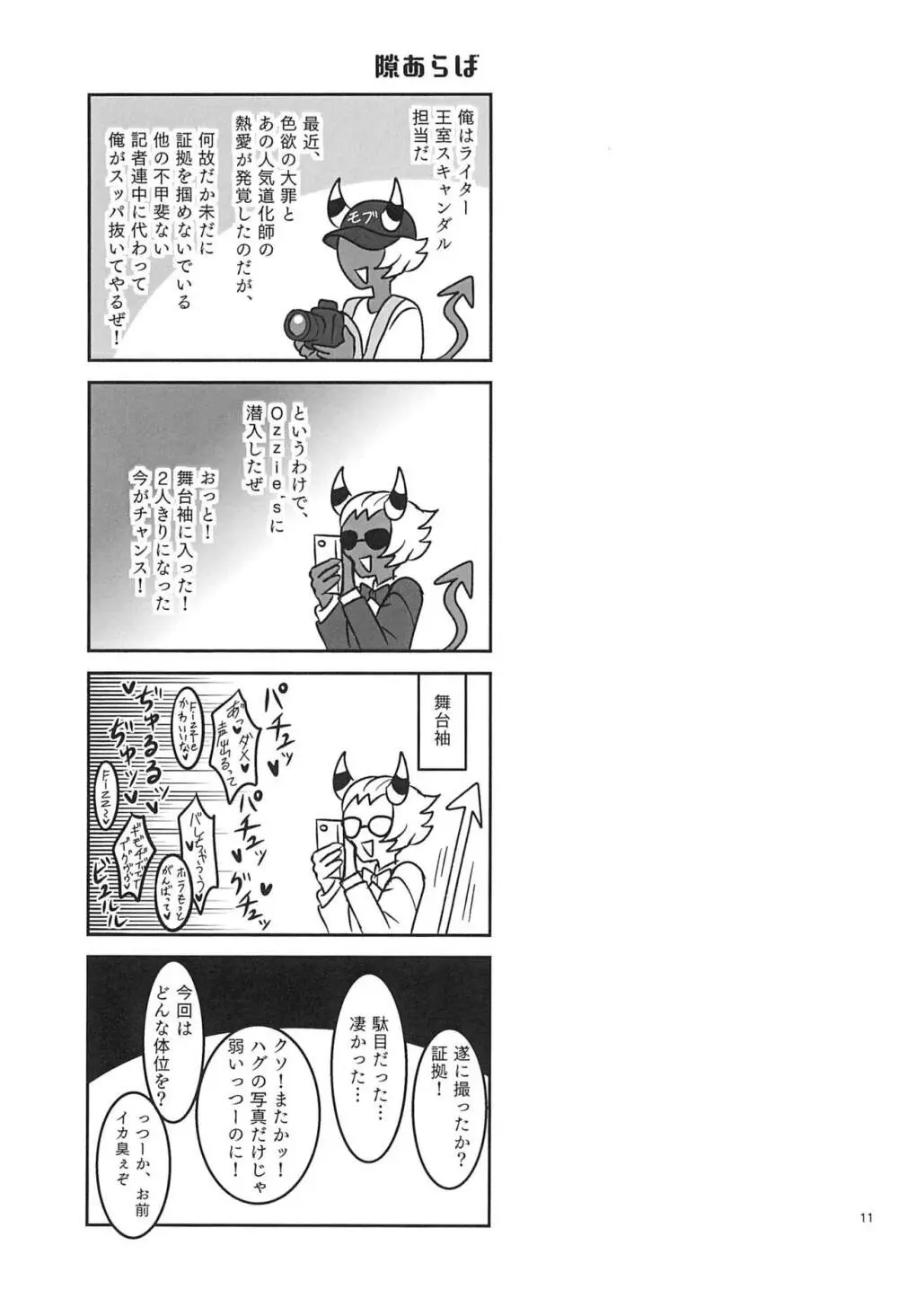地獄の何処より甘ったるい。 - page11