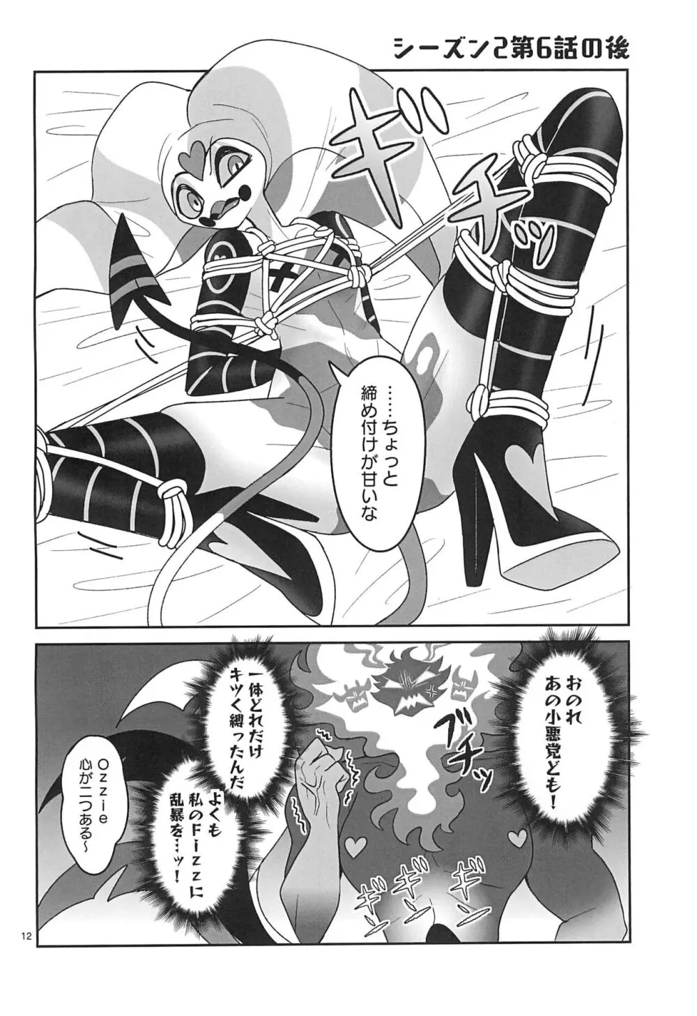 地獄の何処より甘ったるい。 - page12