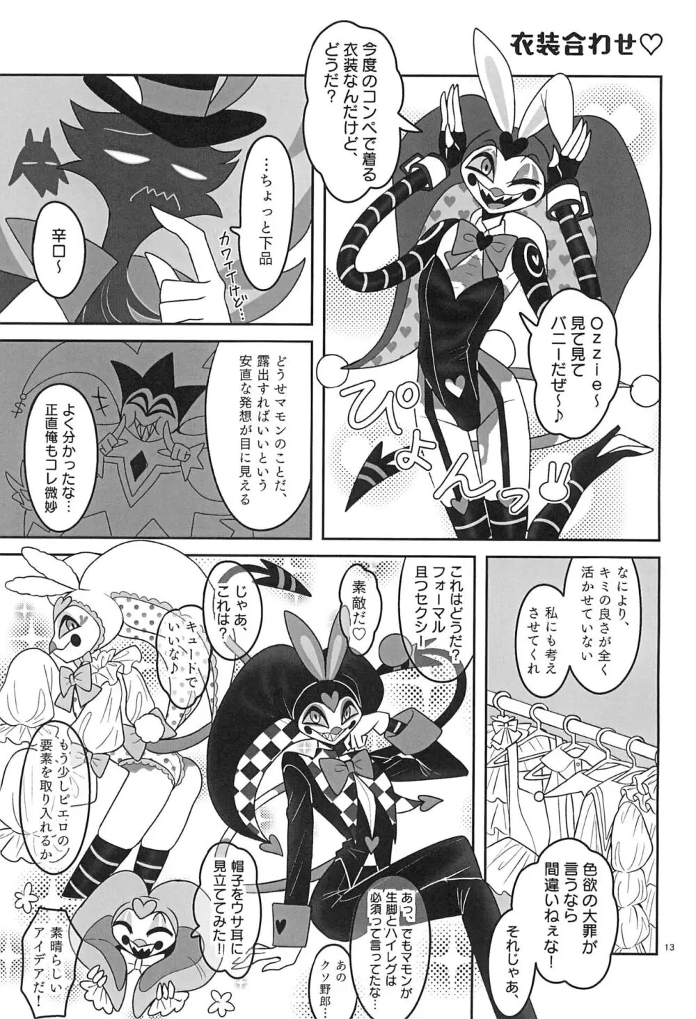 地獄の何処より甘ったるい。 - page13