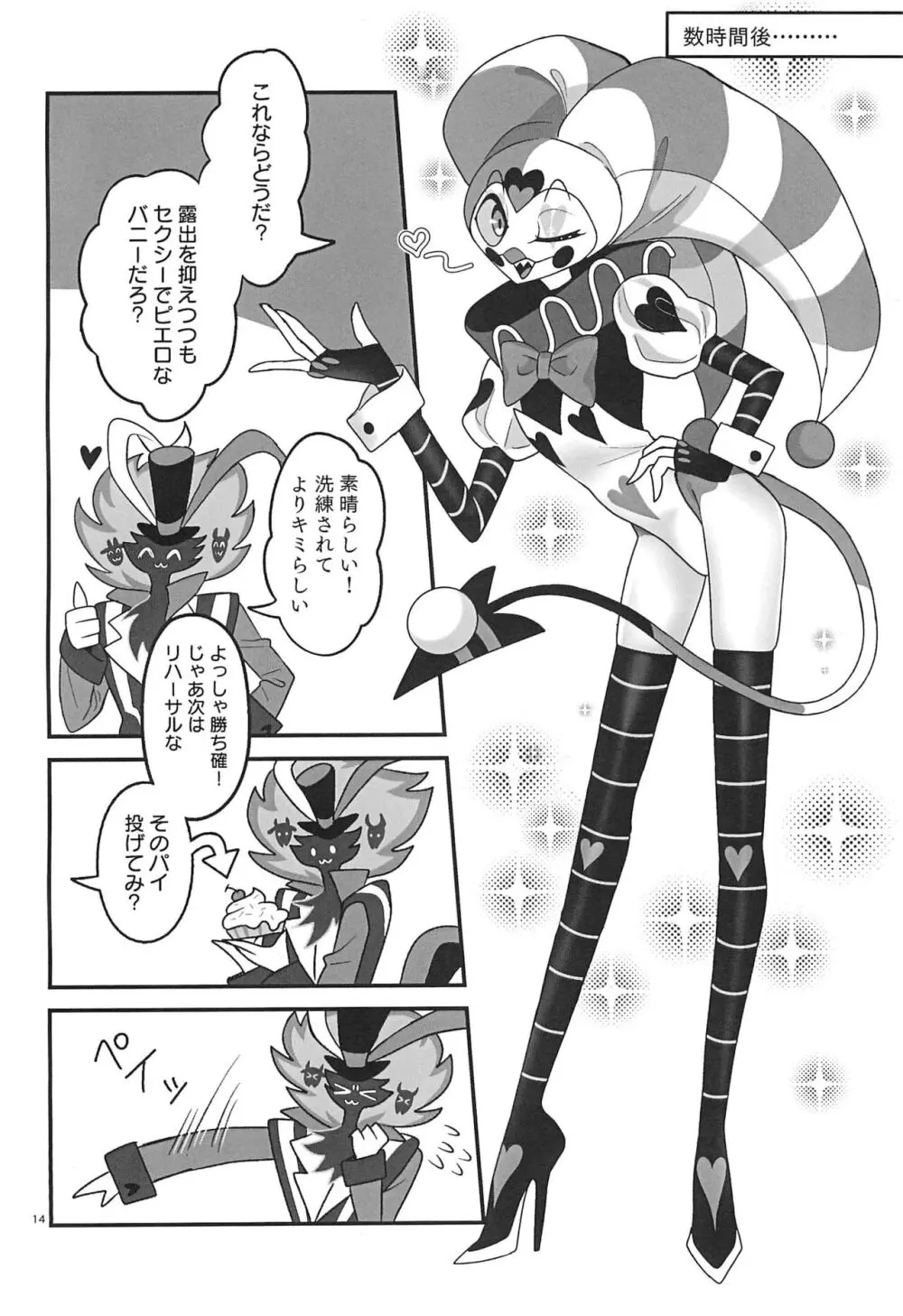 地獄の何処より甘ったるい。 - page14