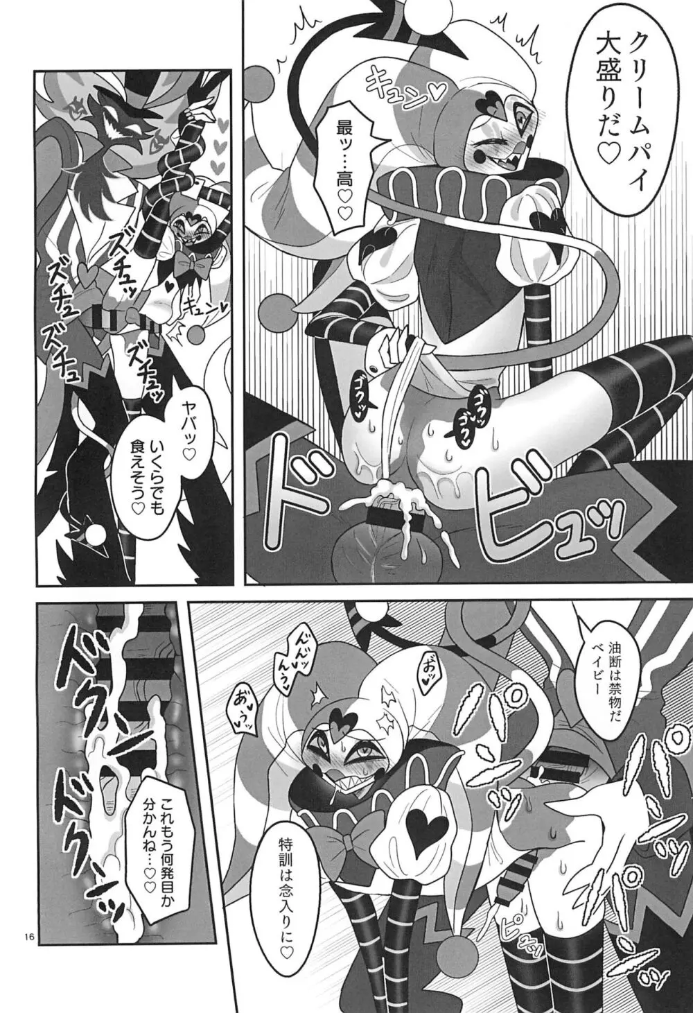 地獄の何処より甘ったるい。 - page16