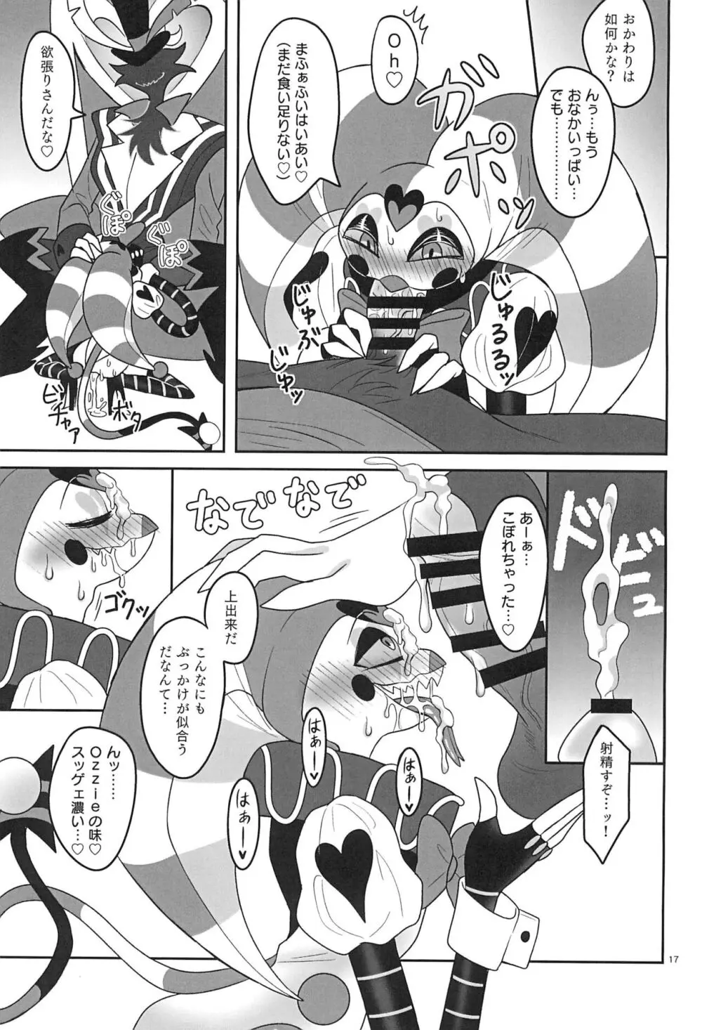地獄の何処より甘ったるい。 - page17