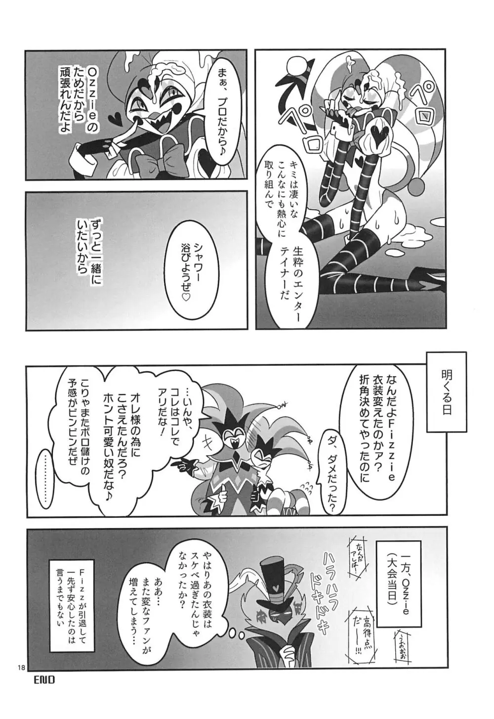地獄の何処より甘ったるい。 - page18