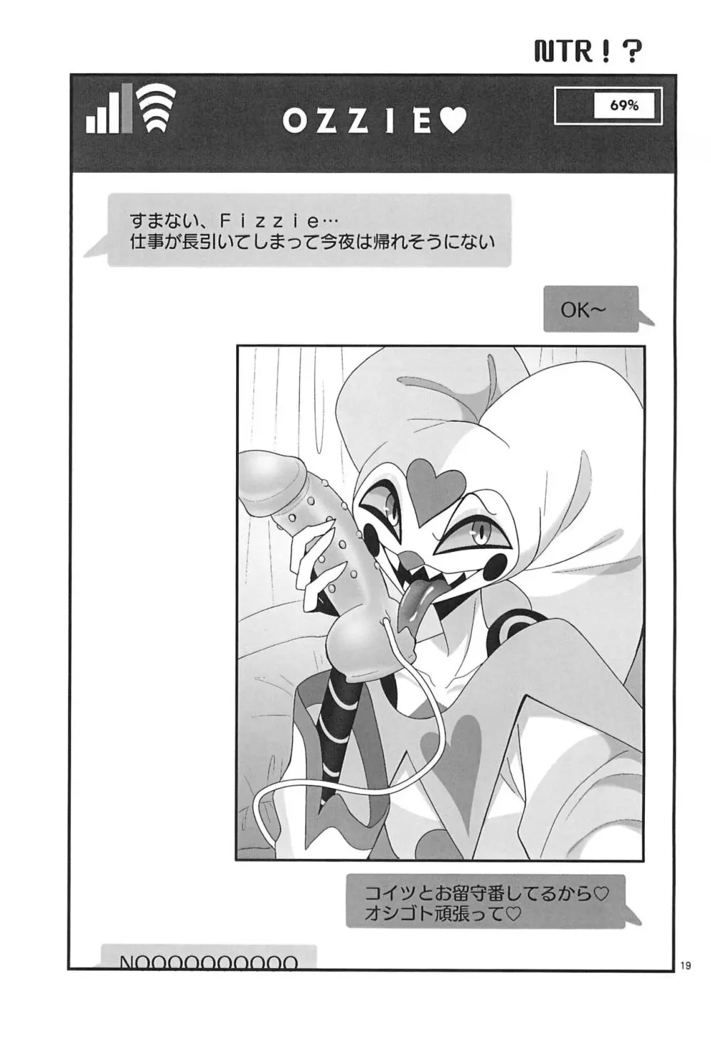 地獄の何処より甘ったるい。 - page19