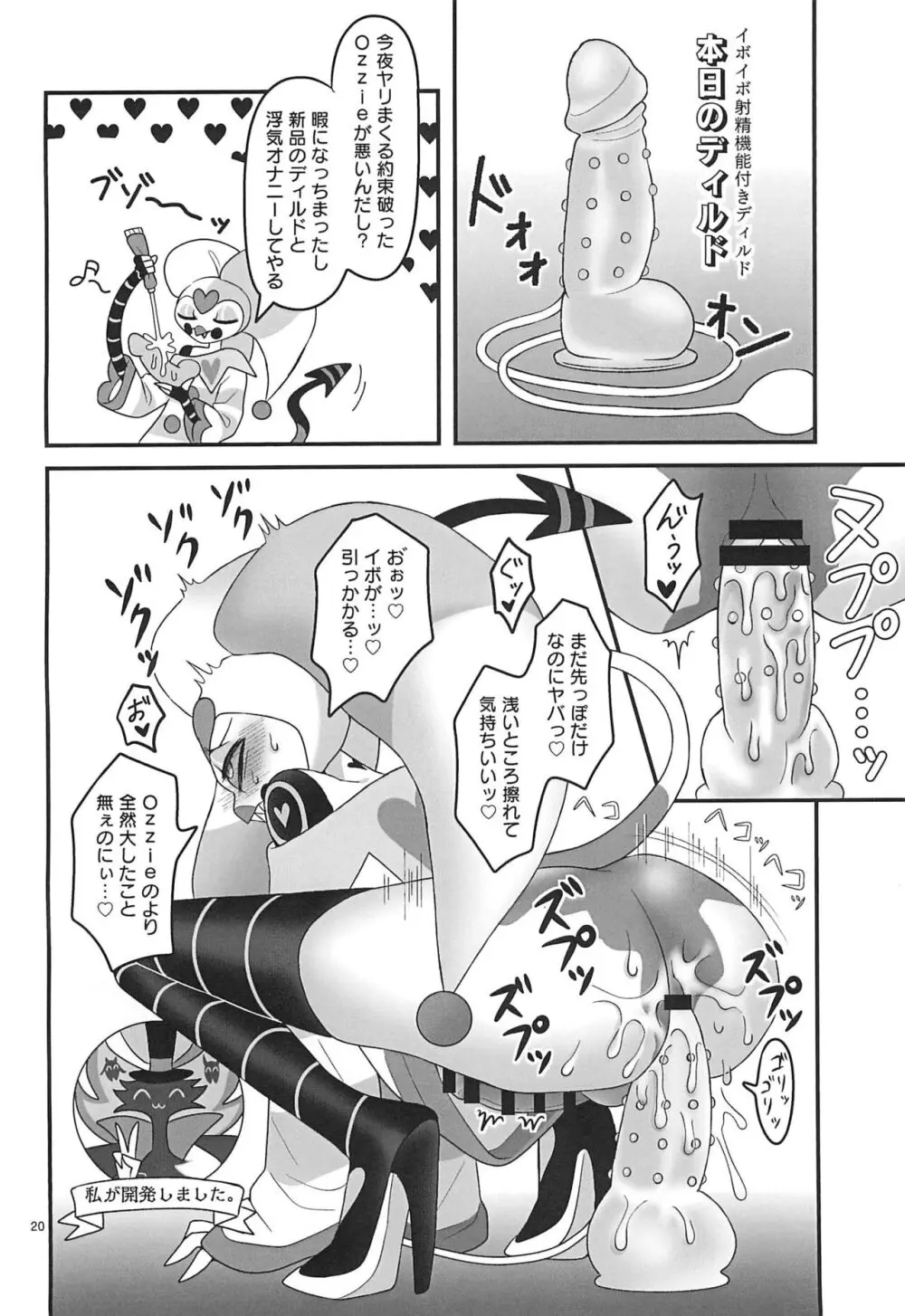 地獄の何処より甘ったるい。 - page20