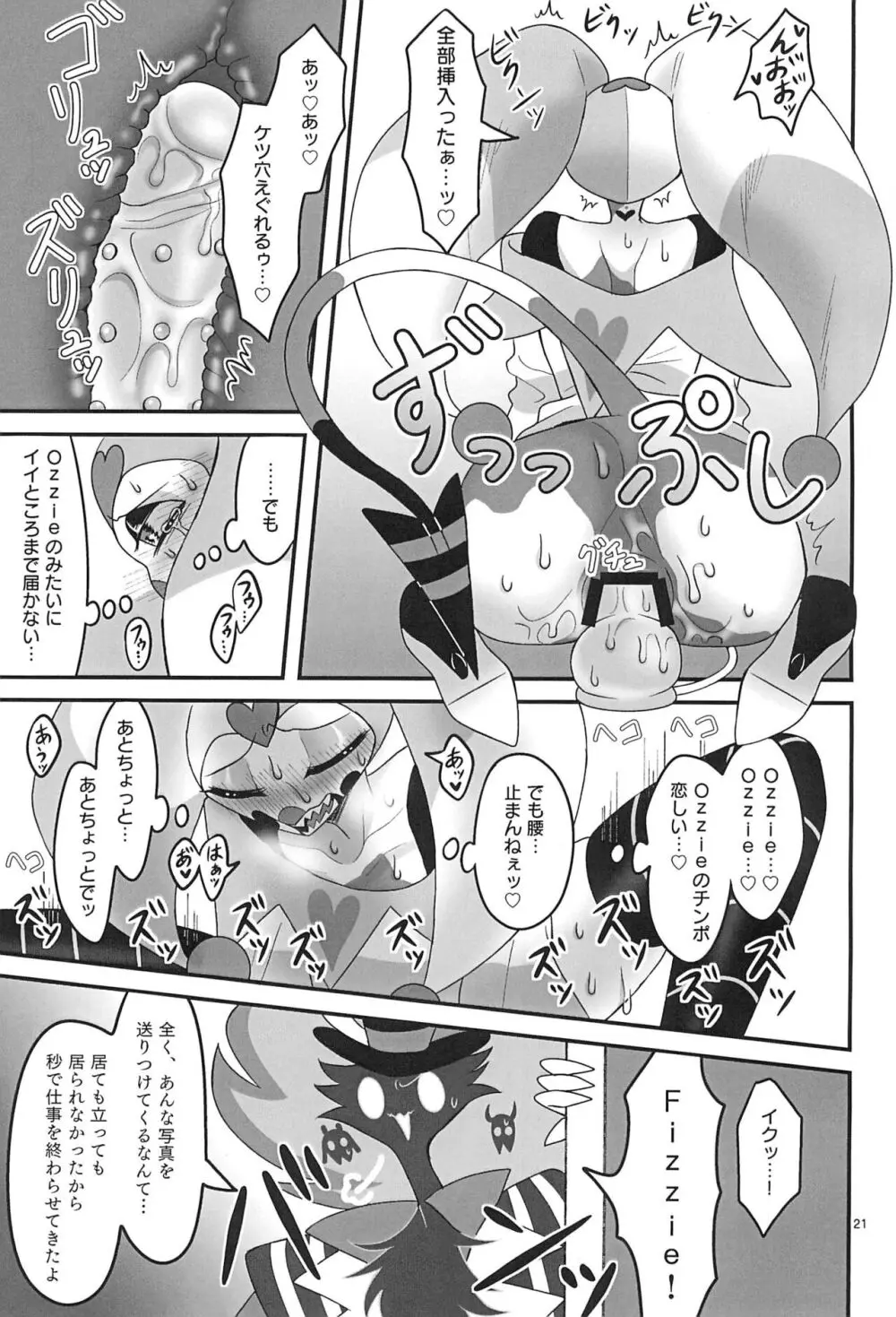 地獄の何処より甘ったるい。 - page21