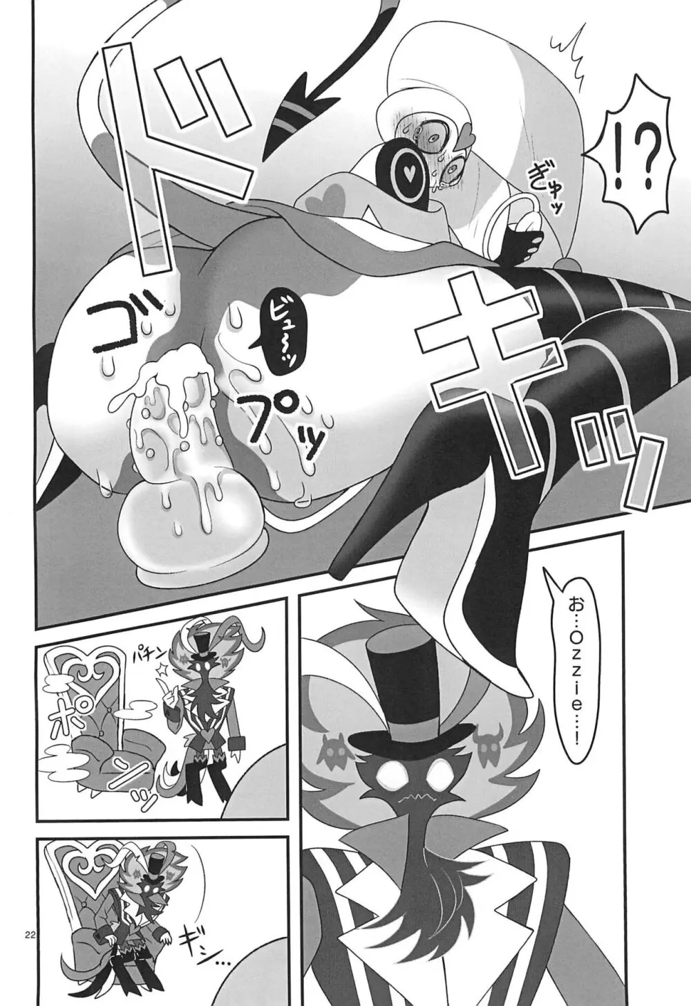 地獄の何処より甘ったるい。 - page22