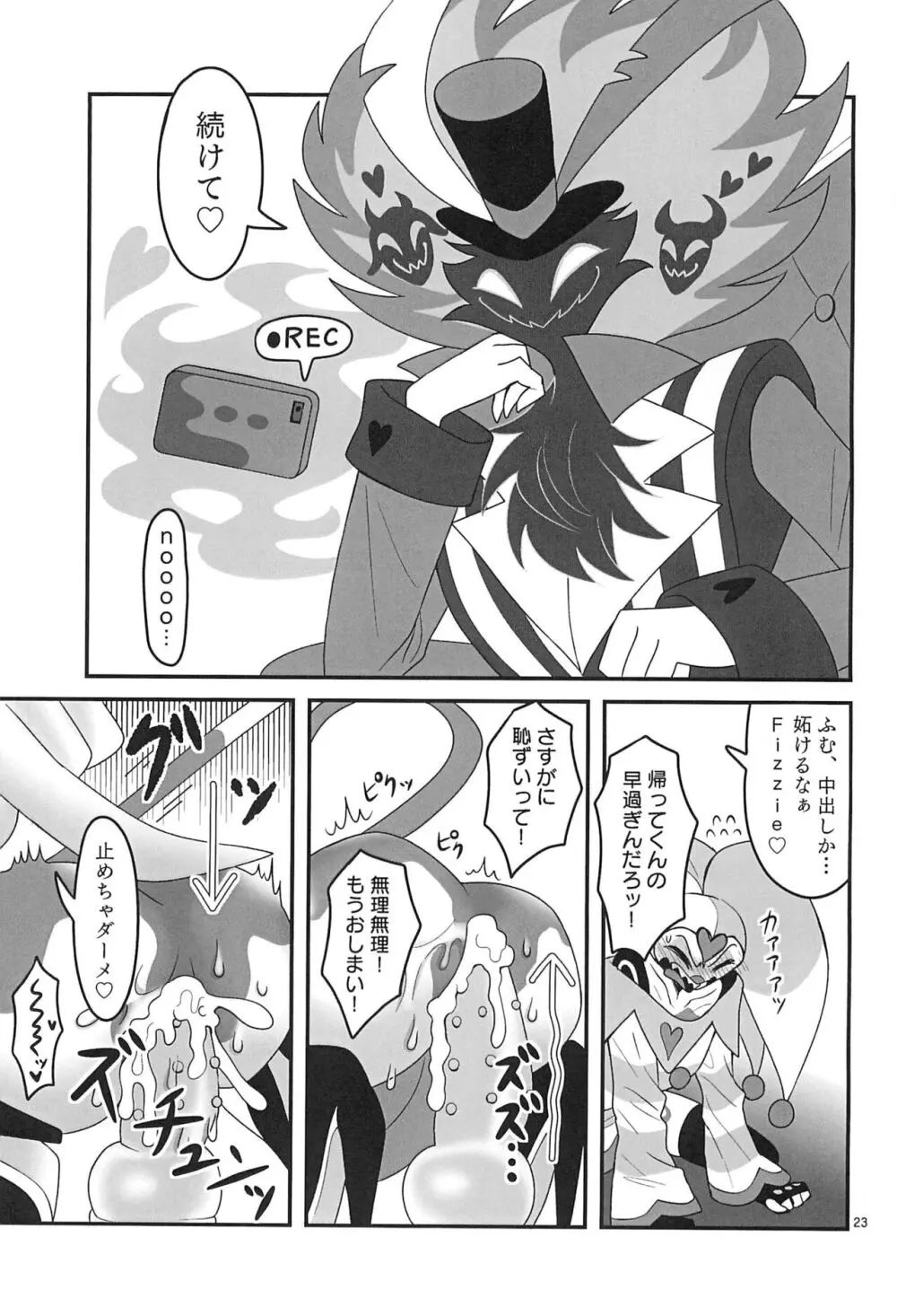 地獄の何処より甘ったるい。 - page23