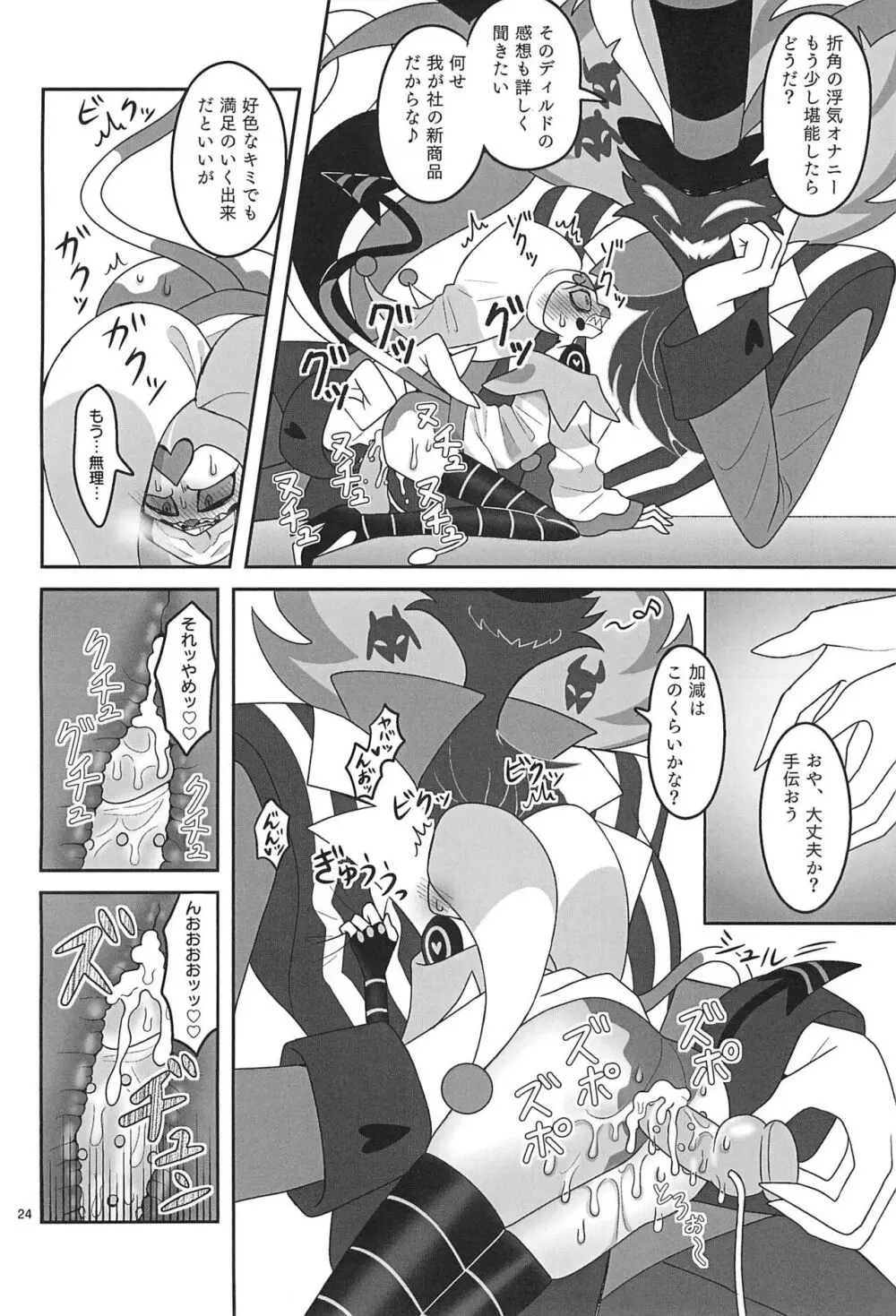 地獄の何処より甘ったるい。 - page24