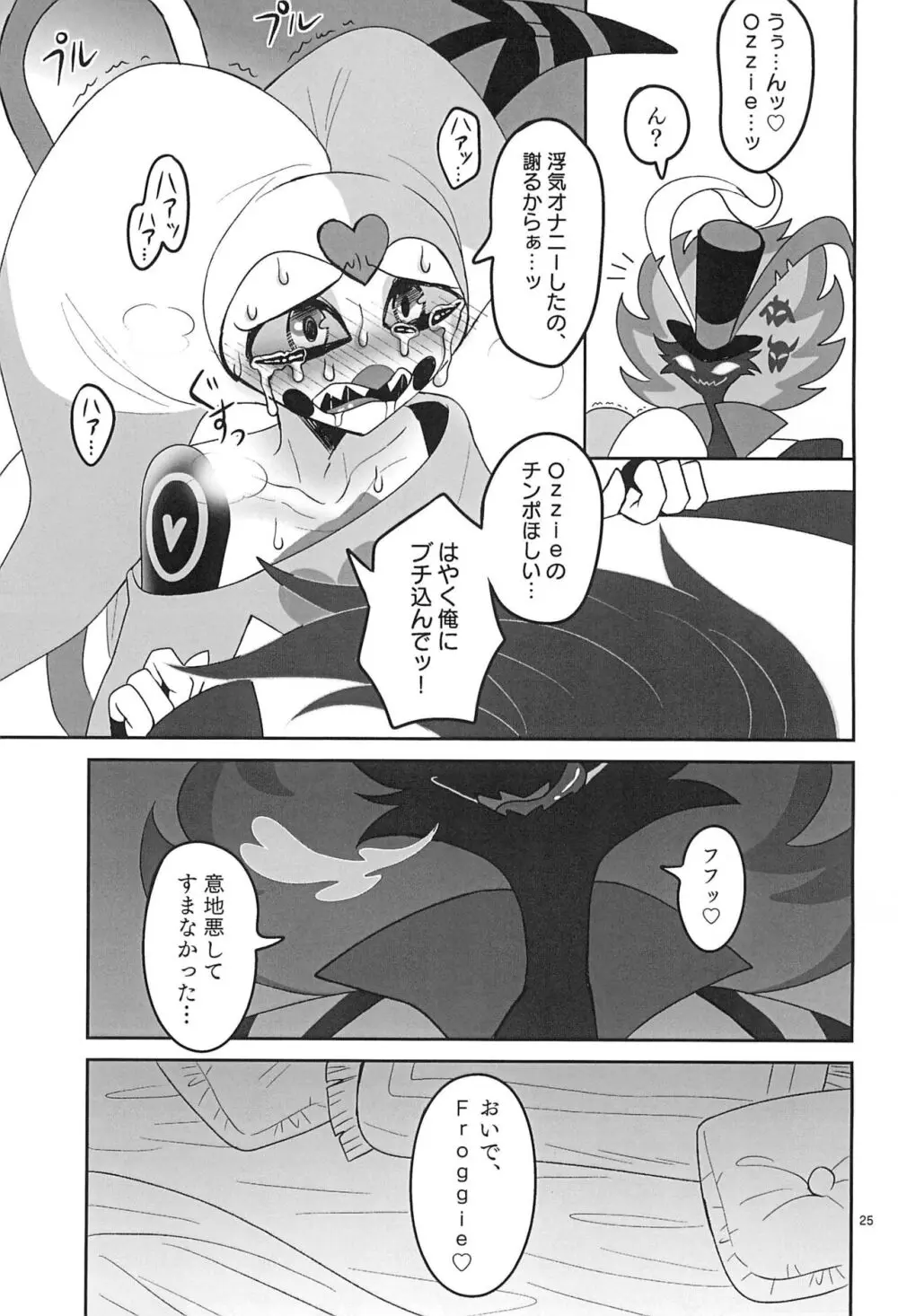 地獄の何処より甘ったるい。 - page25