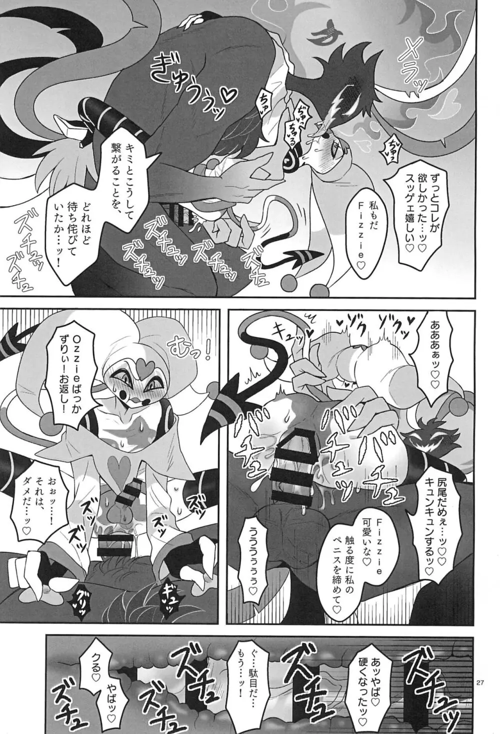 地獄の何処より甘ったるい。 - page27