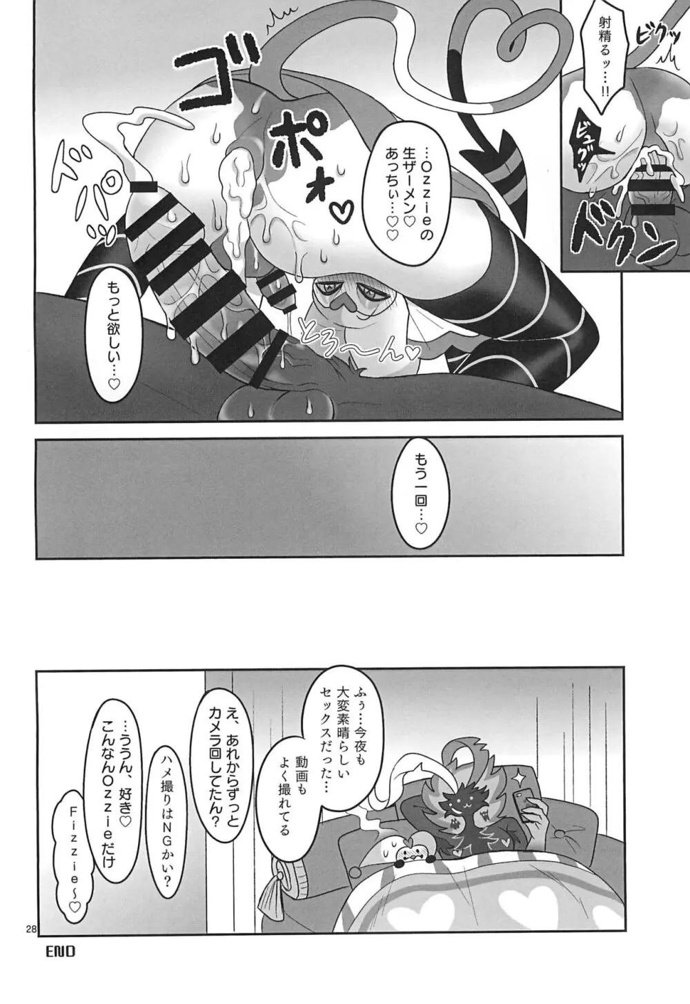 地獄の何処より甘ったるい。 - page28