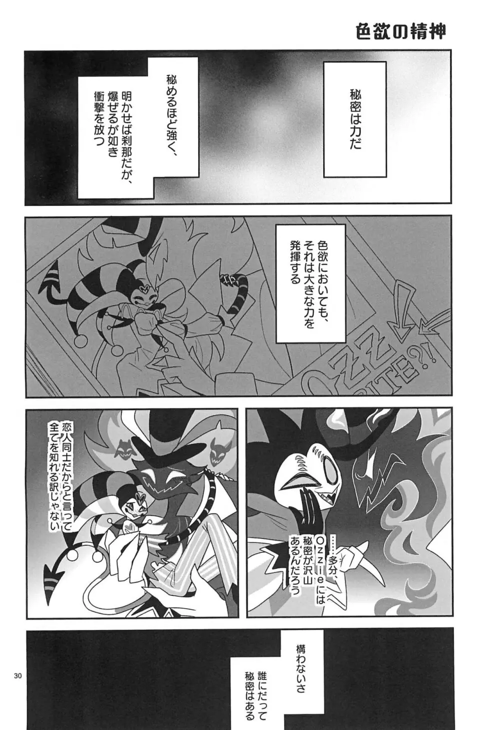 地獄の何処より甘ったるい。 - page30