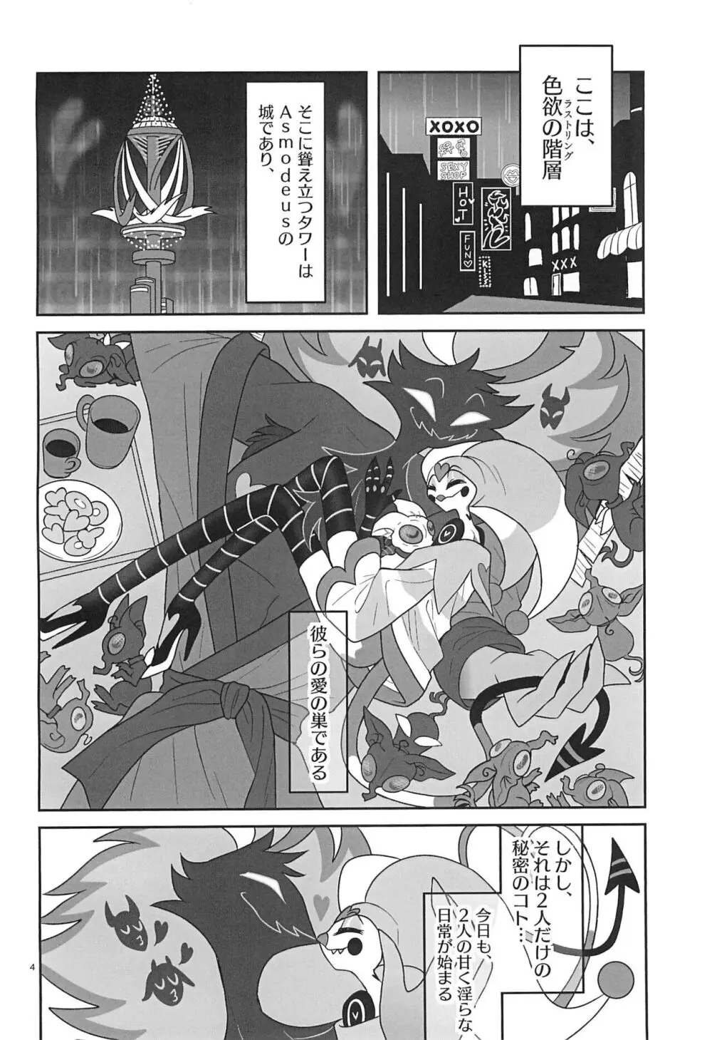 地獄の何処より甘ったるい。 - page4