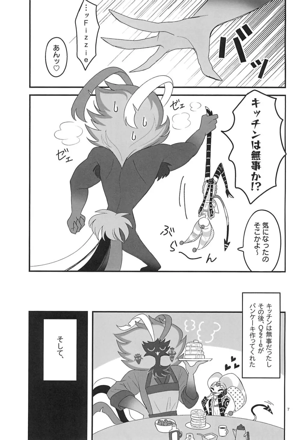 地獄の何処より甘ったるい。 - page7