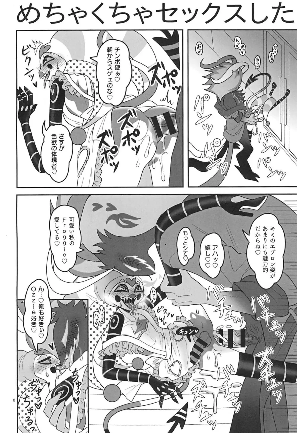 地獄の何処より甘ったるい。 - page8