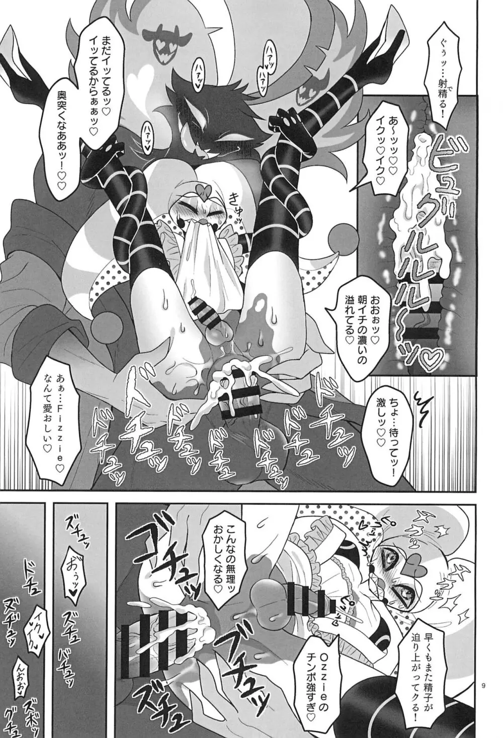 地獄の何処より甘ったるい。 - page9