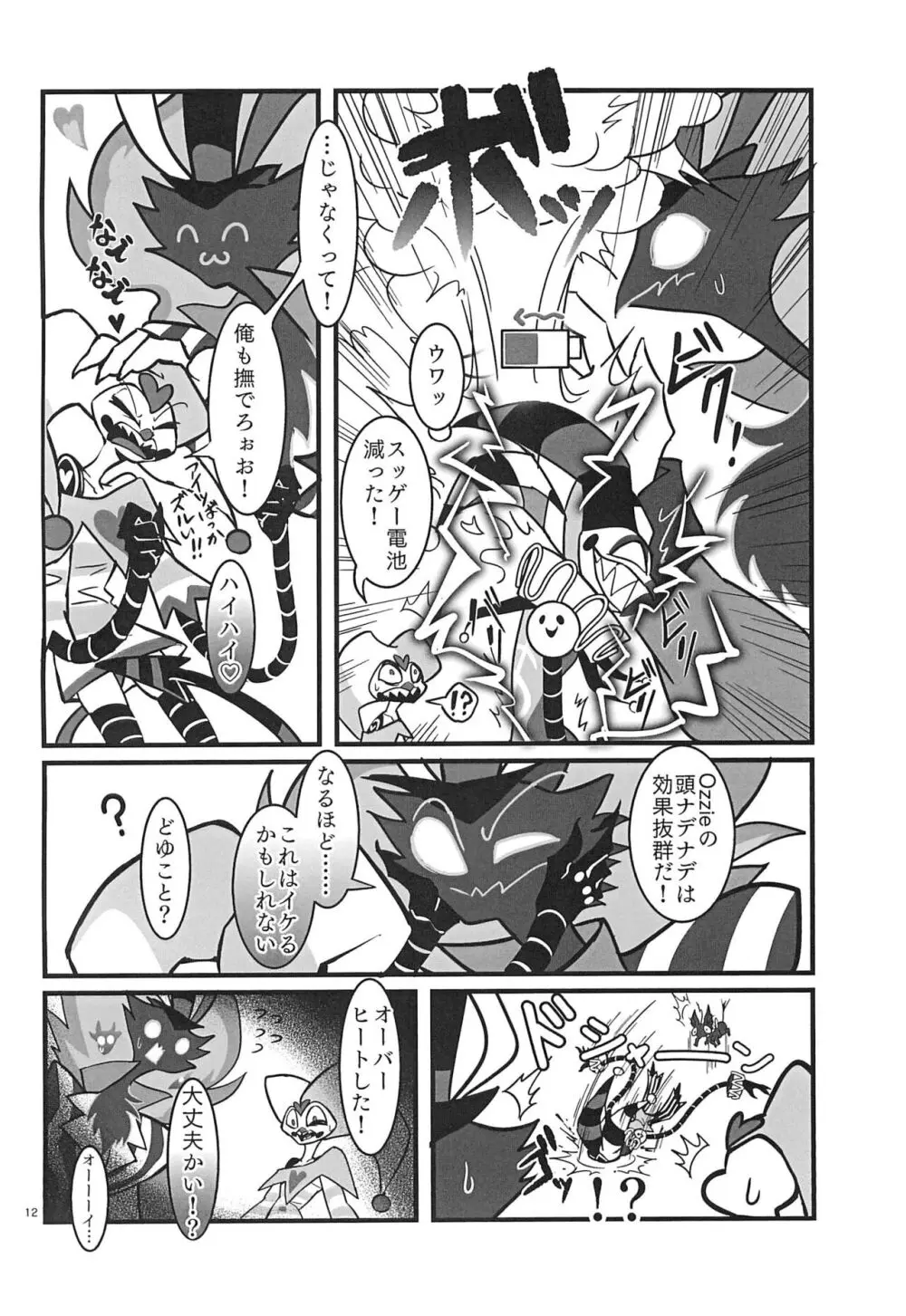 Lustful Banana Split - page12