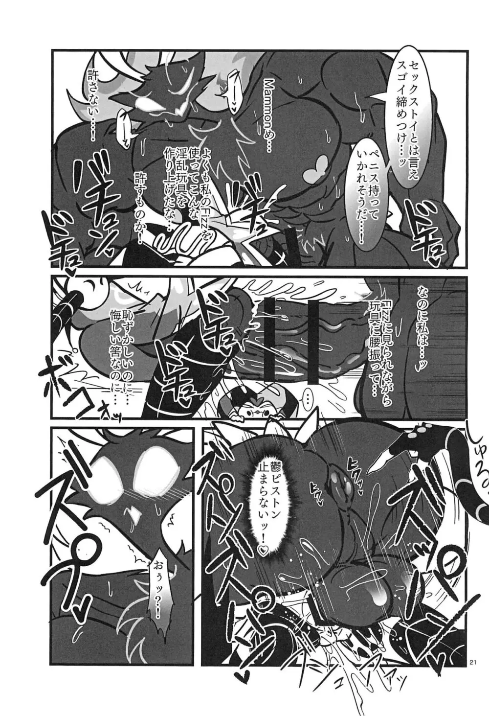 Lustful Banana Split - page21