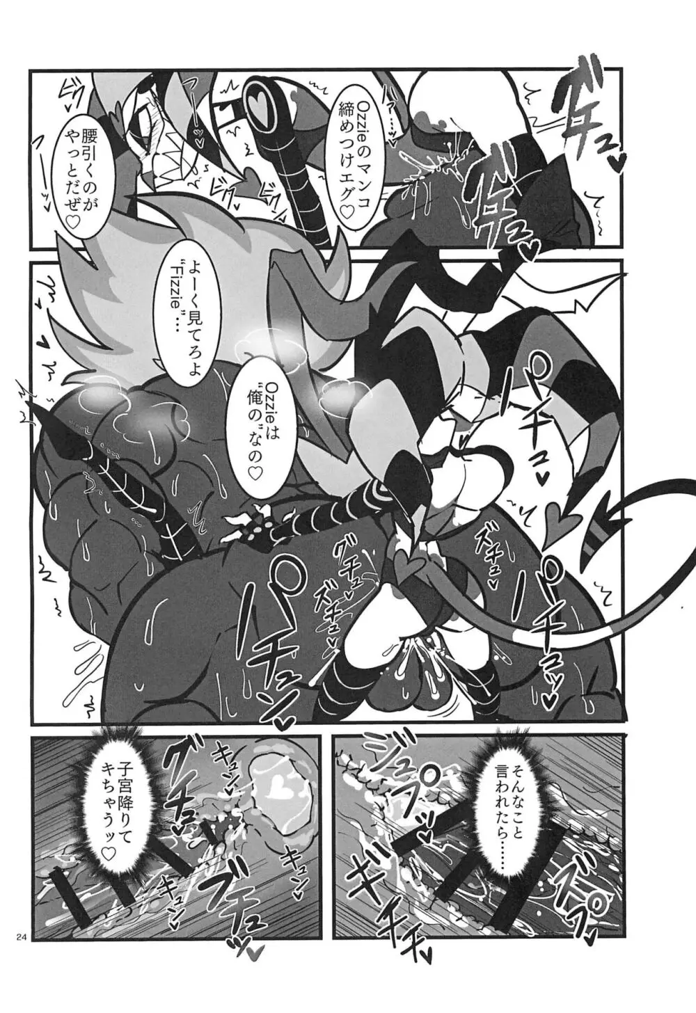 Lustful Banana Split - page24