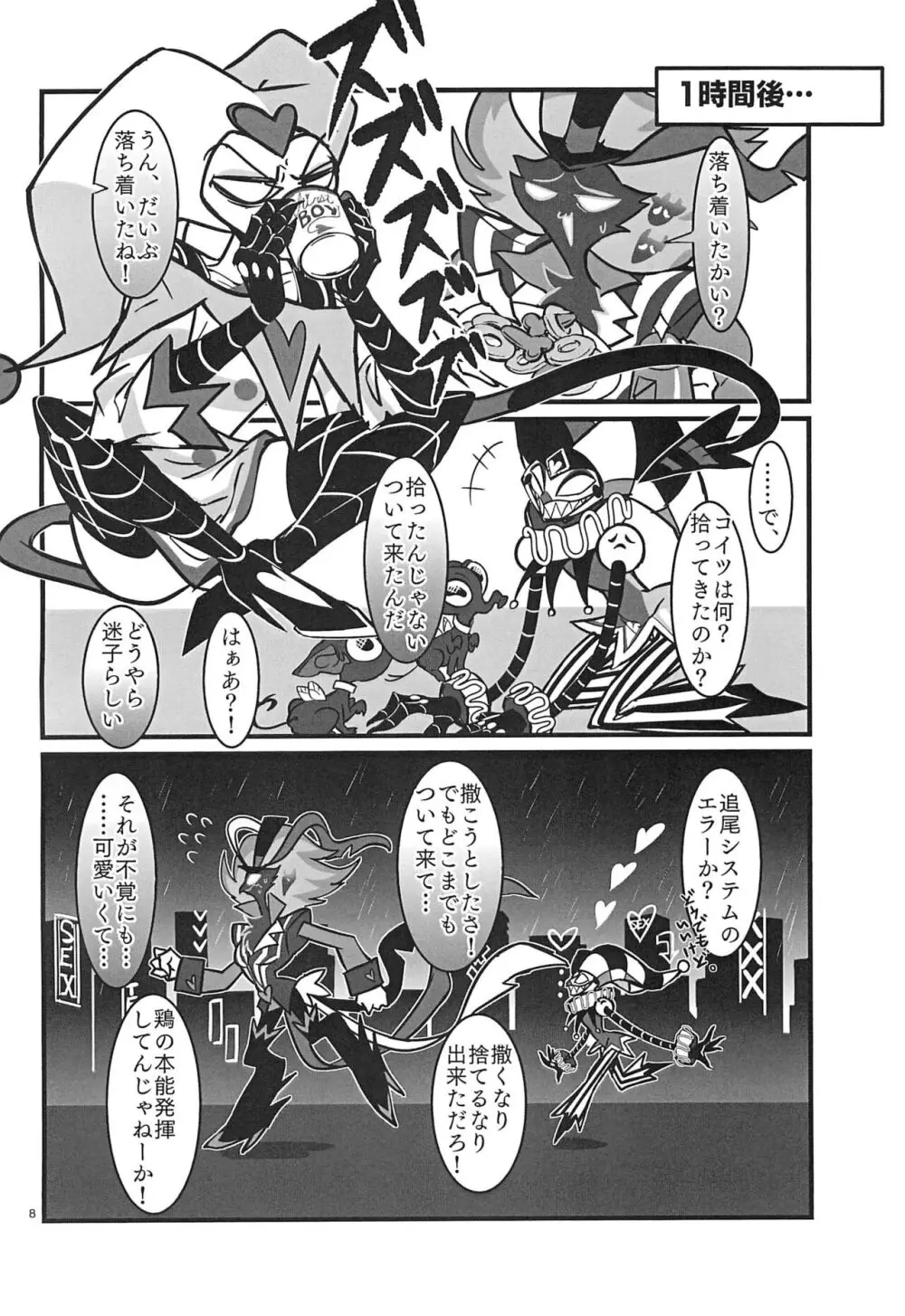 Lustful Banana Split - page8