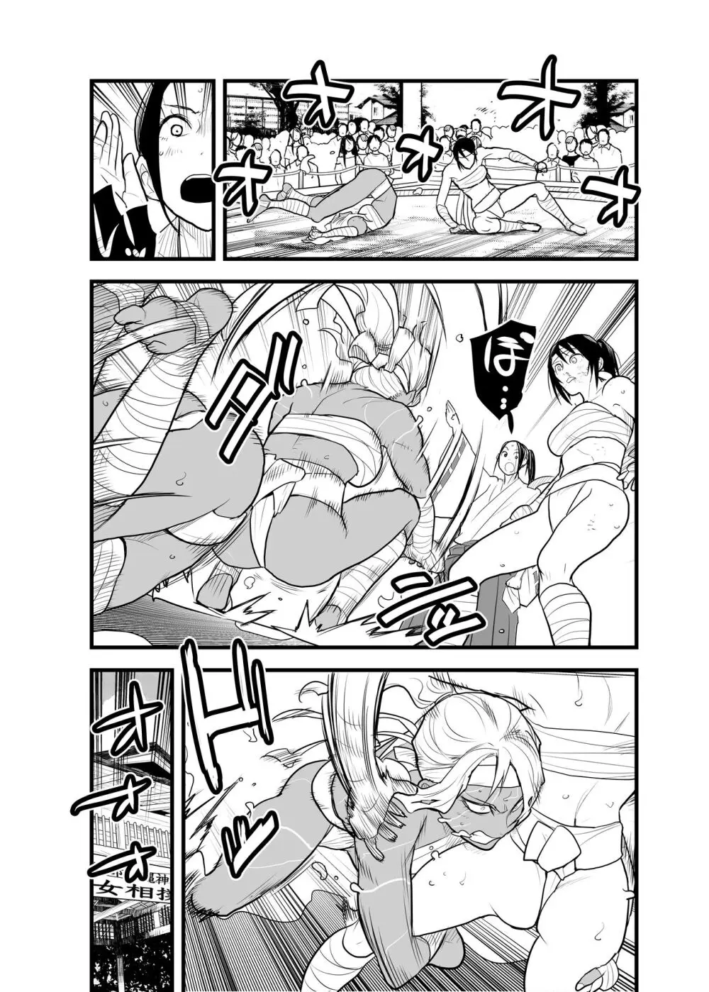 福女+公園組手1+2 - page13