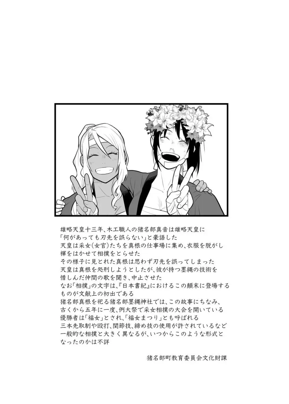 福女+公園組手1+2 - page16