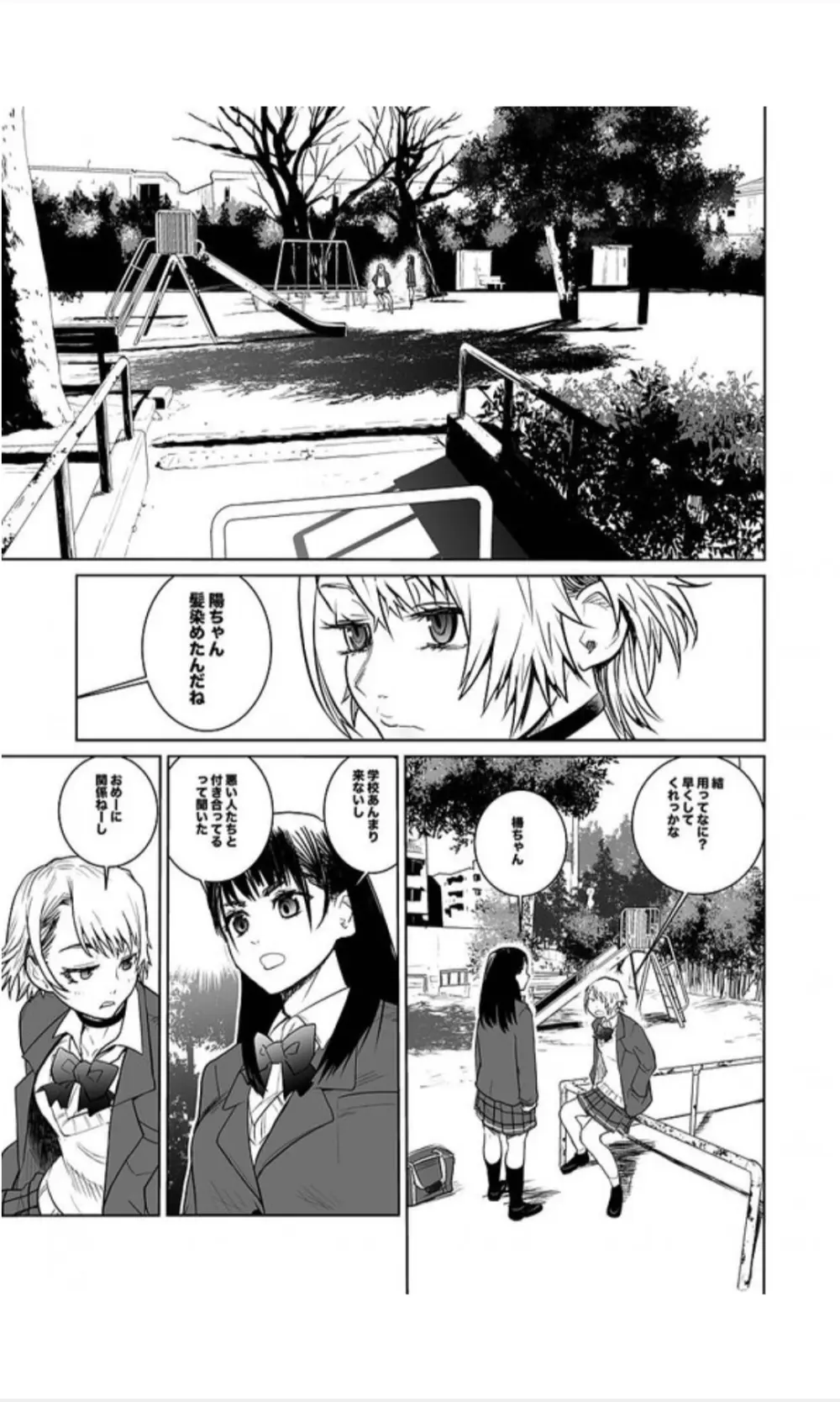 福女+公園組手1+2 - page19
