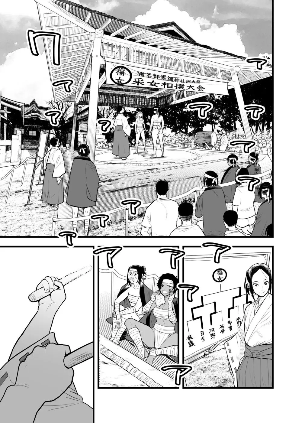 福女+公園組手1+2 - page2