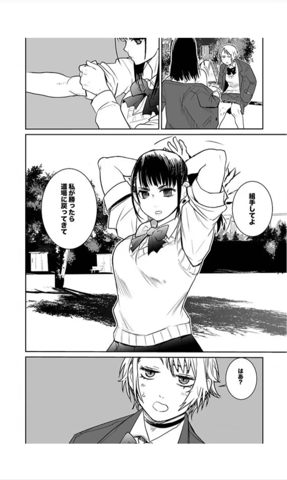 福女+公園組手1+2 - page20