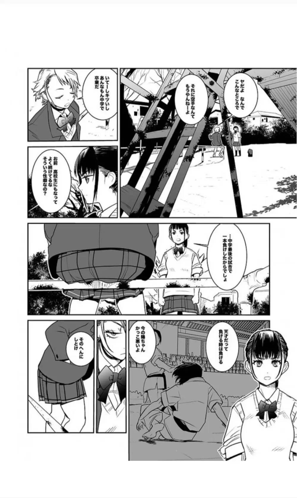 福女+公園組手1+2 - page21