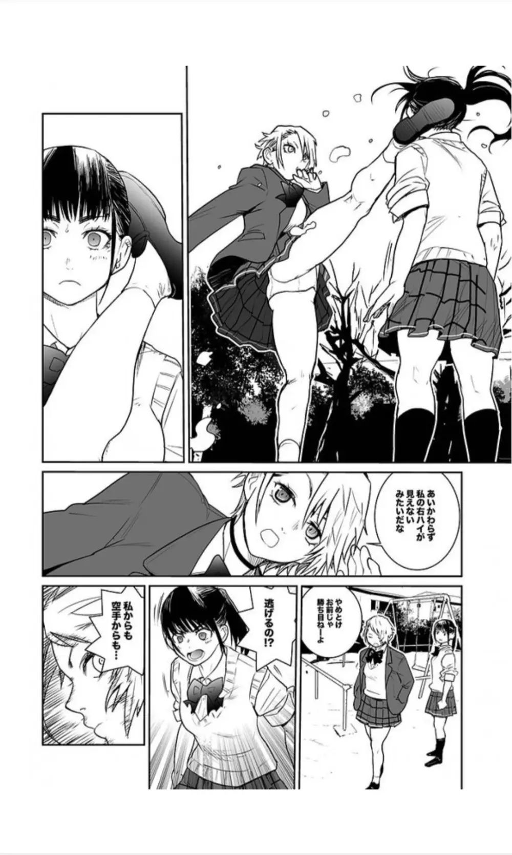 福女+公園組手1+2 - page22