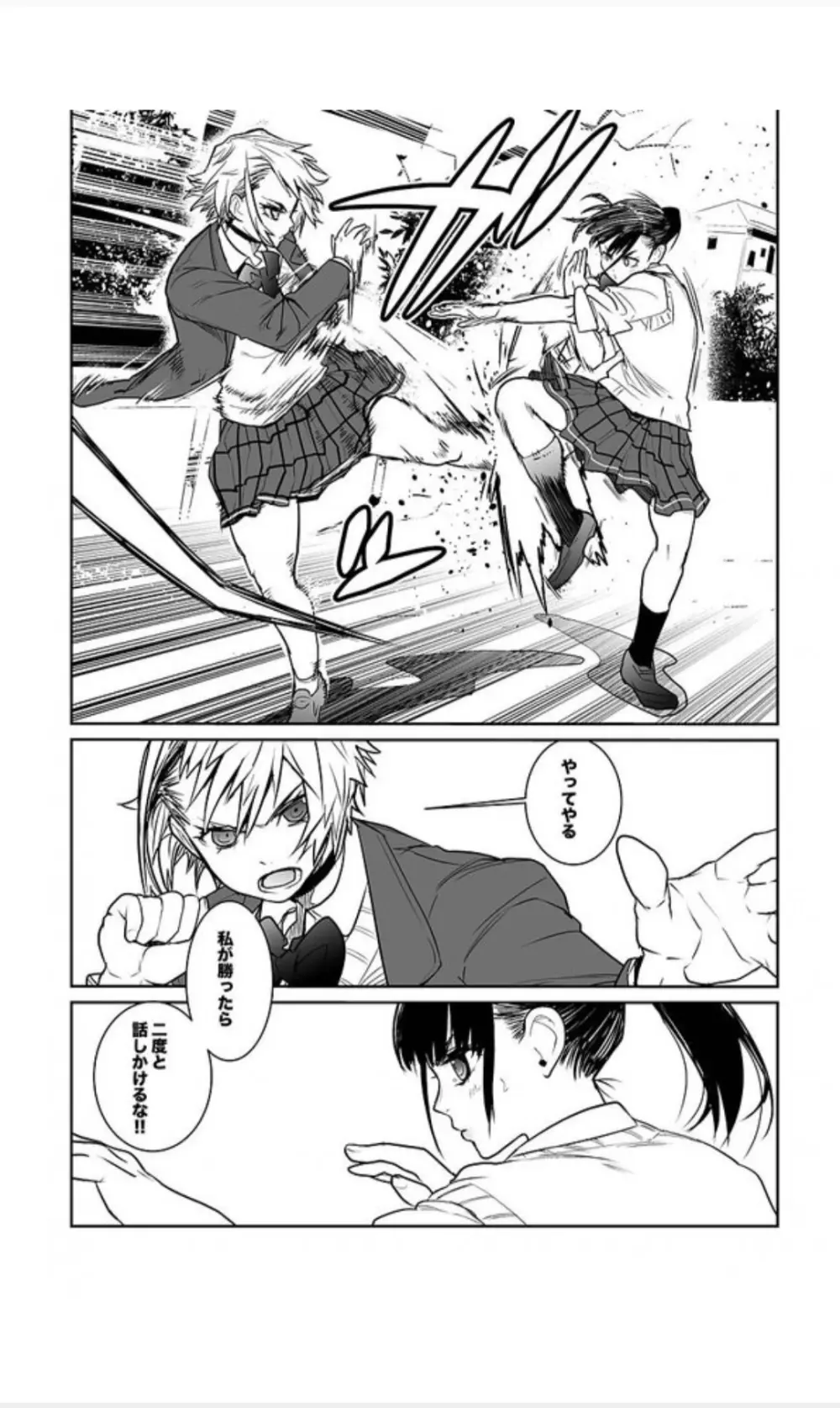 福女+公園組手1+2 - page23
