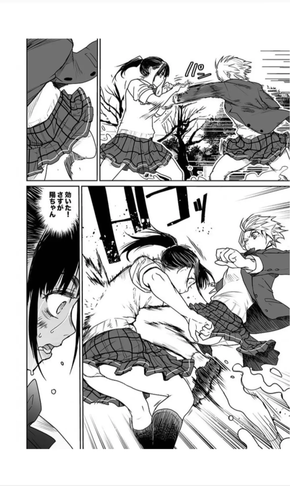 福女+公園組手1+2 - page26