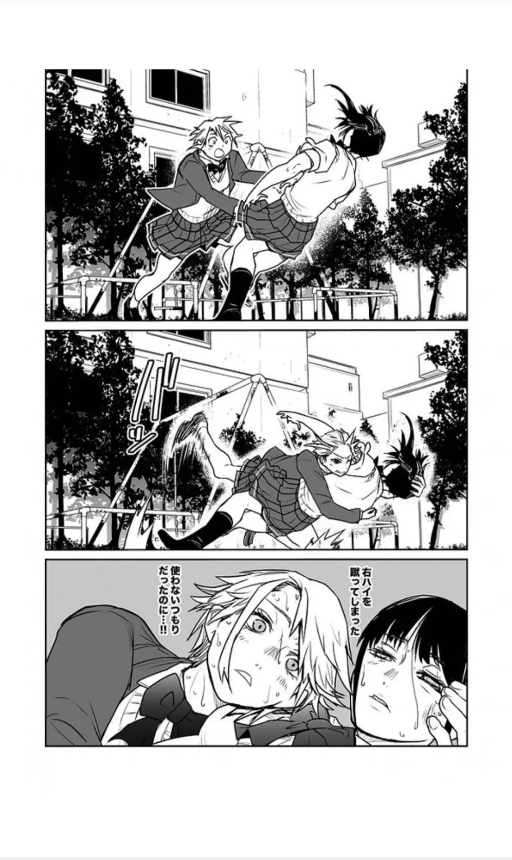 福女+公園組手1+2 - page31