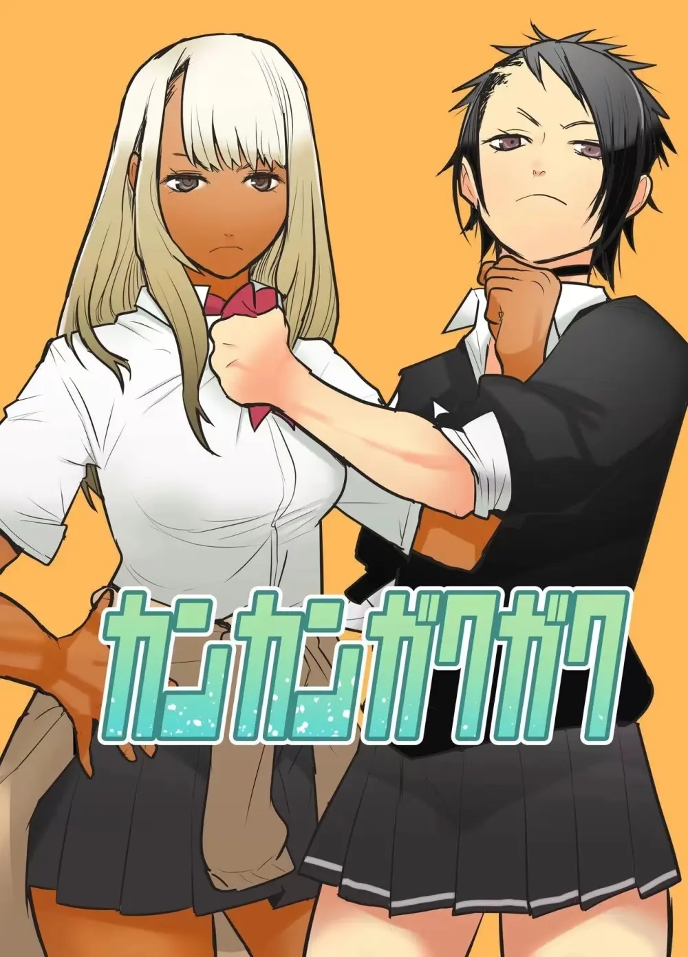 福女+公園組手1+2 - page33