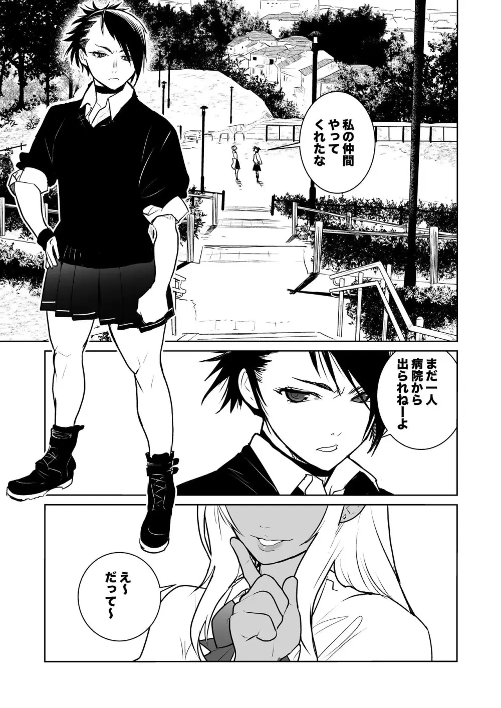 福女+公園組手1+2 - page34